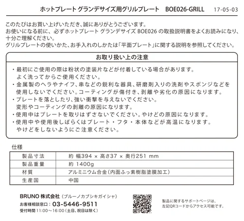bruno ブルーノBOE026-GRILL